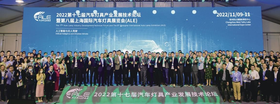 2023 第十八届汽车灯具产业发展技术论坛