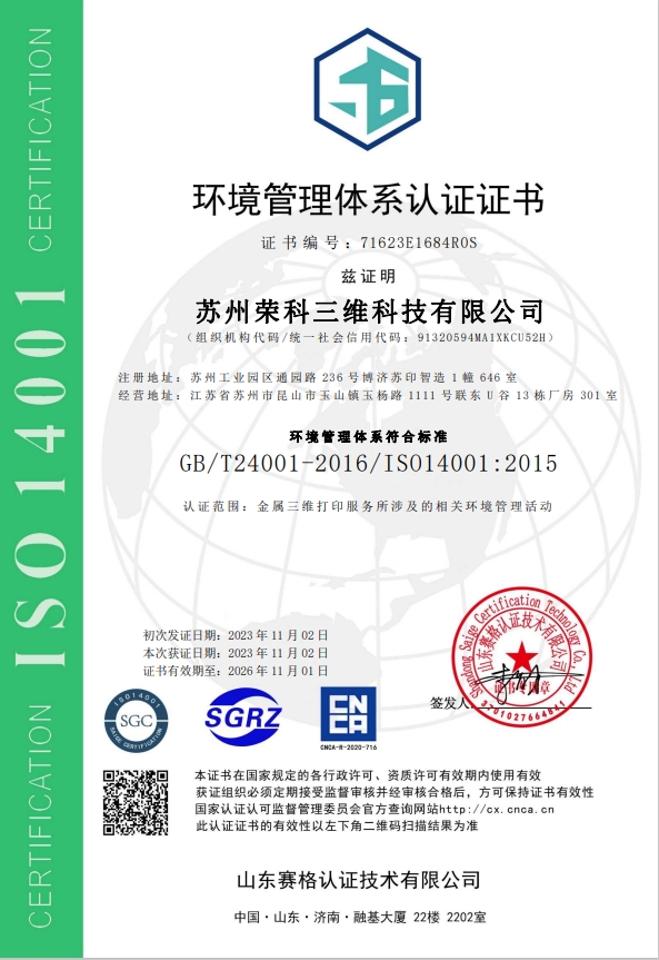 环境管理体系证书